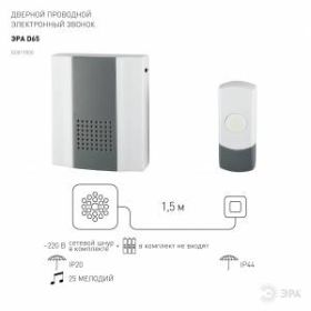 Звонок ЭРА D65 (нов.упак) (10/60/480) ‎