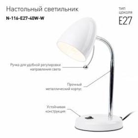 ЭРА наст.светильник N-116-Е27-40W-W белый (16/96) ‎