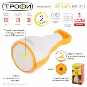 KB-301 Фонарь Трофи кемпинг 2в1 [COB, 3xAAA, крюк, магнит, карт] (25/50/750) ‎