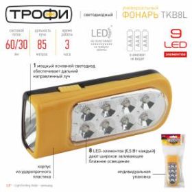 TKB8L Фонарь Трофи 2 в1 8LED +1LED, пластик, 3xAA, полиб (25/300/2400) ‎