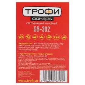 GB-302 Фонарь Трофи Налобный 7xLED, 3хААА, карт (20/100/1200) ‎