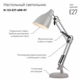 ЭРА наст.светильник N-123-Е27-40W-GY серый (12/96) ‎