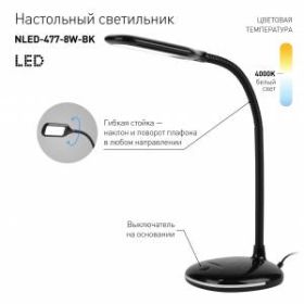 ЭРА наст.светильник NLED-477-8W-BK черный (20/120) ‎