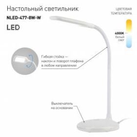 ЭРА наст.светильник NLED-477-8W-W белый (20/120) ‎