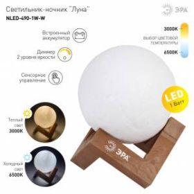 ЭРА светильник-ночник NLED-490-1W-W белый (12/48/480) ‎