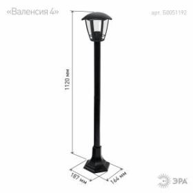 ЭРА Светильник садово-парковый 4гран черный напольный 112см E27 IP44(У1) НТУ 07-40-002 «Валенсия 4» (60) ‎