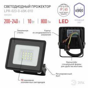 Прожектор светодиодный уличный ЭРА LPR-023-0-65K-020 20Вт 6500K 1600Лм 103х99х23,5 ‎