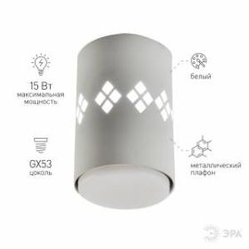Светильник настенно-потолочный спот ЭРА OL10 LD GX53 WH белый, подсветка 1 W ‎