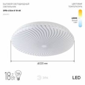 Светильник потолочный ЭРА Slim без ДУ SPB-6 "Slim 8" 18-4K светодиодный 18Вт 4000K ‎