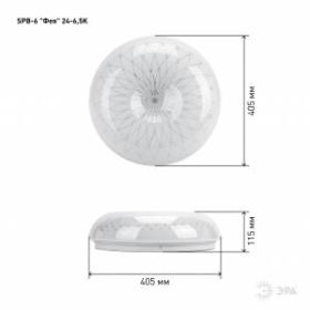 Светильник потолочный светодиодный ЭРА Классик без ДУ SPB-6 "Фея" 24-6,5K 24Вт 6500K 1850Лм ‎