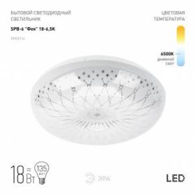 Светильник потолочный светодиодный ЭРА Классик без ДУ SPB-6 "Фея" 18-6,5K 18Вт 6500K 1400Лм ‎