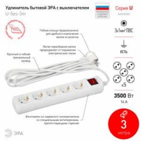 Удлинитель электрический ЭРА U-5es-3m-3x1 с заземлением с выключателем 5 розеток 3м ПВС 3x1мм2 16А ‎