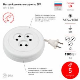Удлинитель электрический ЭРА UR(6)-3-5m рулетка без заземления 3 розетки 5м ШВВП 2x0,75мм2 6А ‎