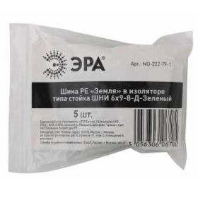 NO-222-79-1 ЭРА Шина PE "Земля" в изоляторе типа стойка ШНИ 6х9-8-Д-Зеленый (5/200/7200) ‎