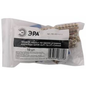 NO-222-117-1 ЭРА Шина N "ноль" на одном угловом изоляторе ШНИ-6х9-14-У1-Синий (10/250/9000) ‎