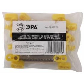 NO-222-111-1 ЭРА Шина PE "земля" на двух угловых изоляторах ШНИ-6х9-12-У2-Желтый (10/250/12000) ‎